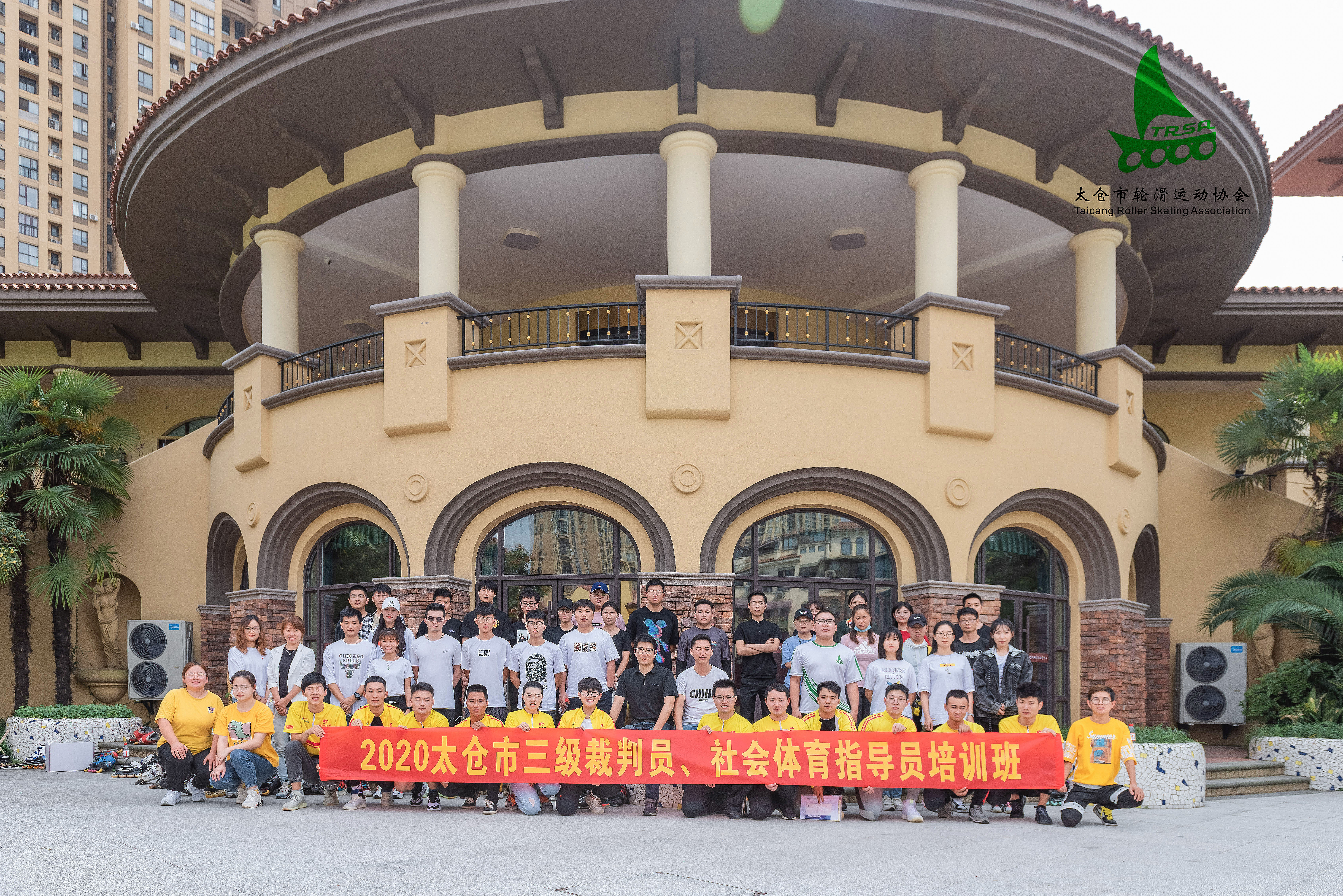 太仓市轮滑职业人才培养基地招生简章